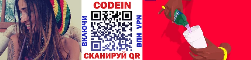 Кодеин напиток Lean (лин)  Сергач 