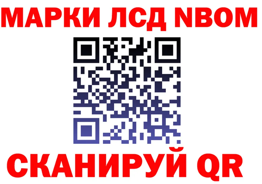 Марки N-bome 1,8мг зеркало мориарти OMG Сергач